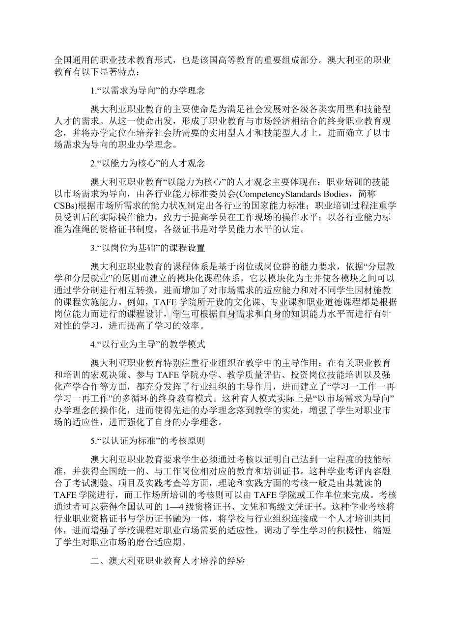 澳大利亚职业教育培养模式及启示教育文档Word下载.docx_第2页