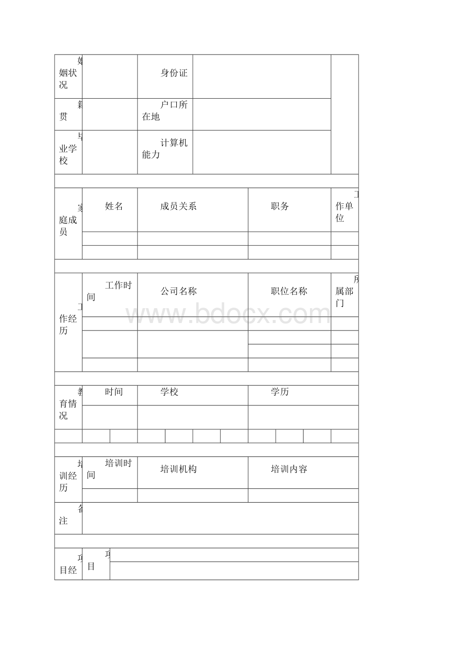 个人简历空白表格免费下载.docx_第3页