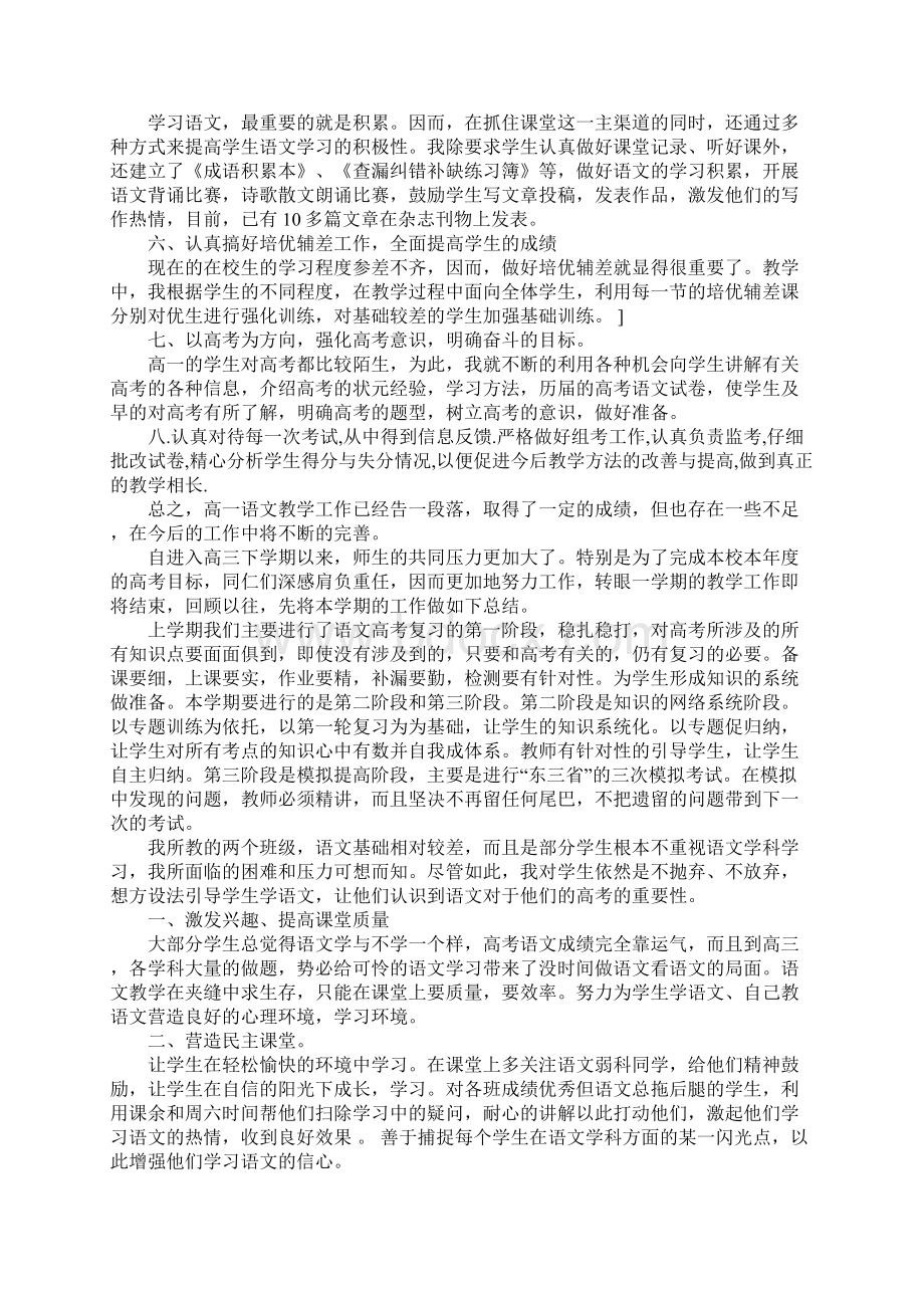 工作总结范文高中语文教师个人年度思想工作总结.docx_第2页