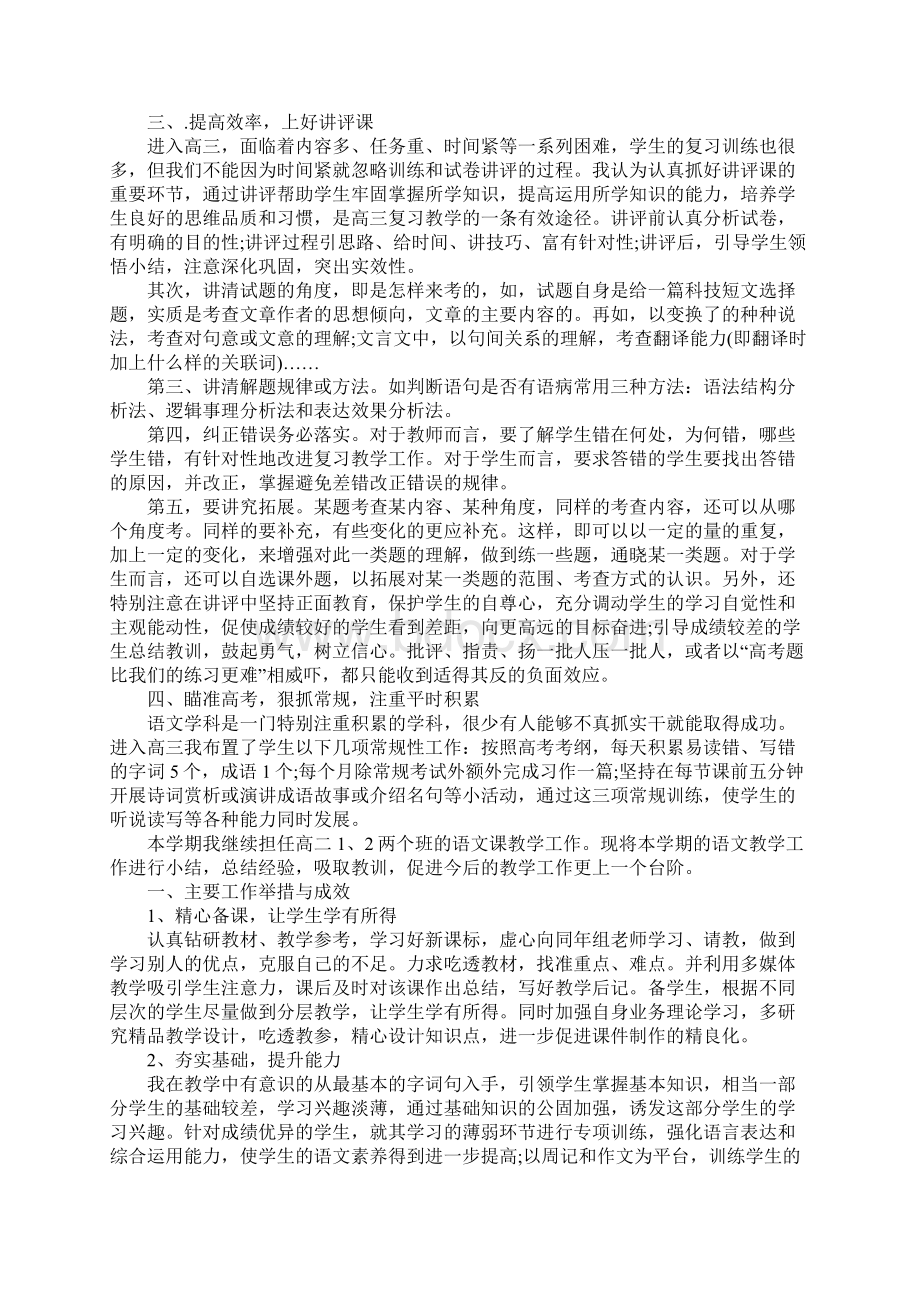 工作总结范文高中语文教师个人年度思想工作总结.docx_第3页