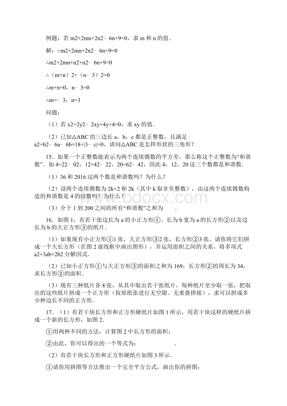 初二因式分解难题附答案及解析.docx_第2页