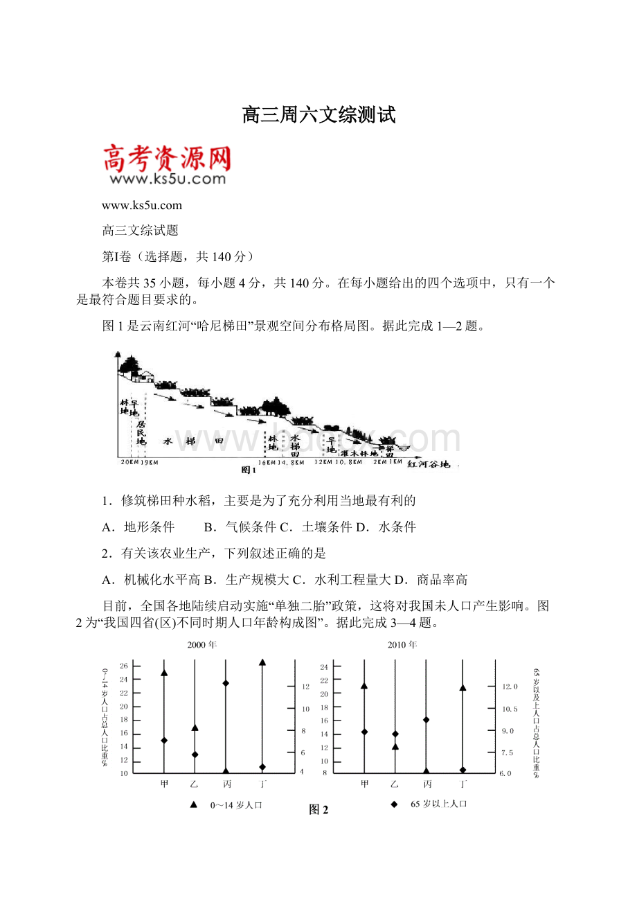 高三周六文综测试.docx