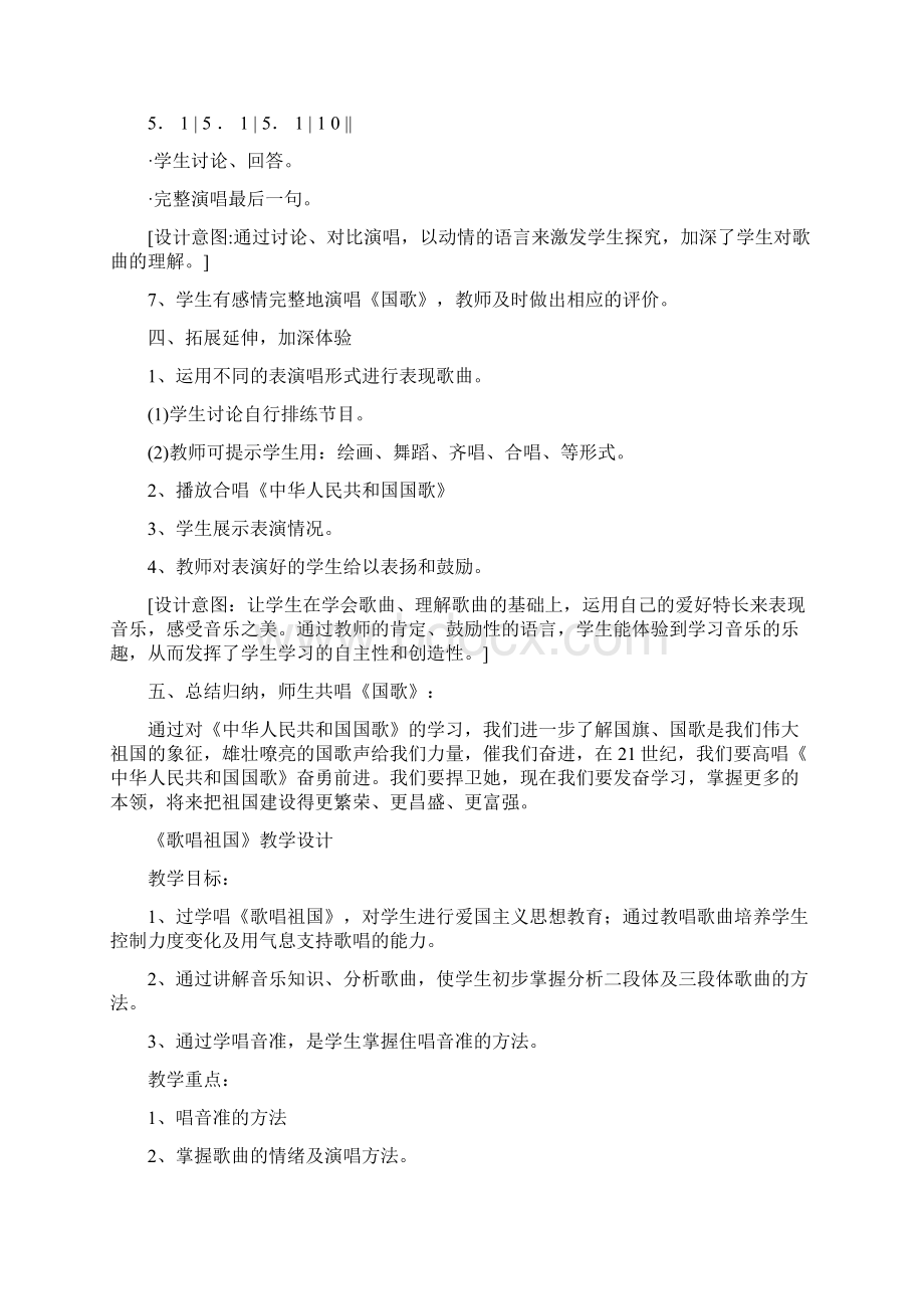 人音版小学四年级上册音乐精品教案.docx_第3页