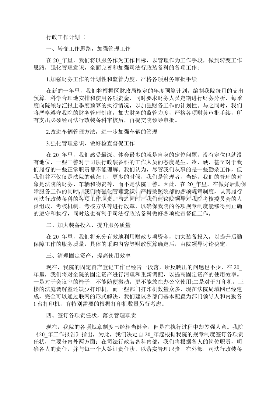 行政部工作计划表.docx_第2页