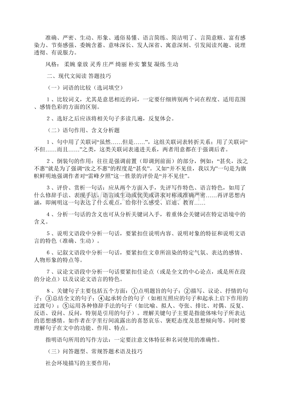 名师精品初中语文全套复习资料Word格式.docx_第3页