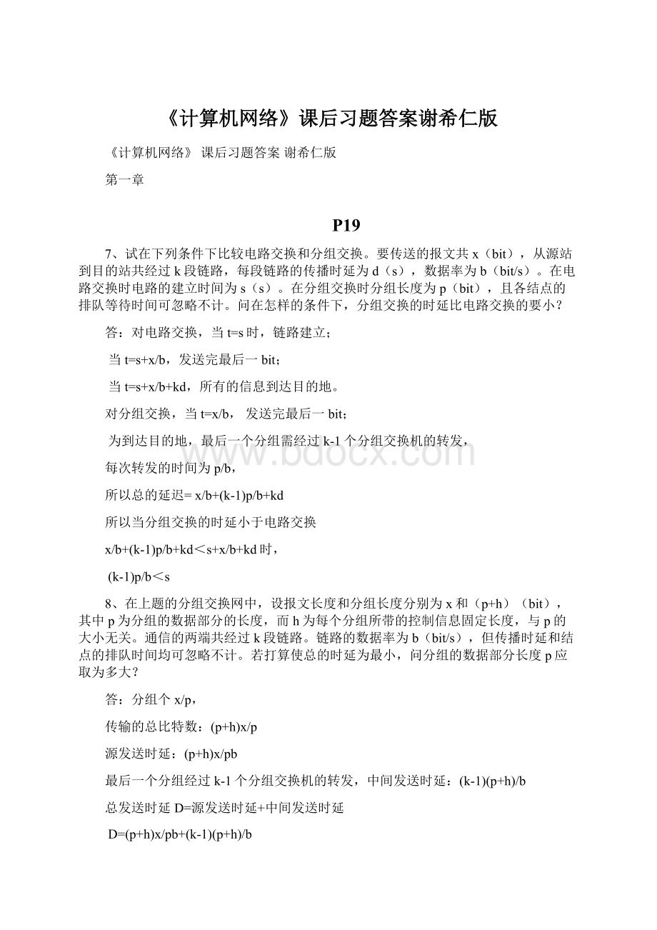 《计算机网络》课后习题答案谢希仁版.docx