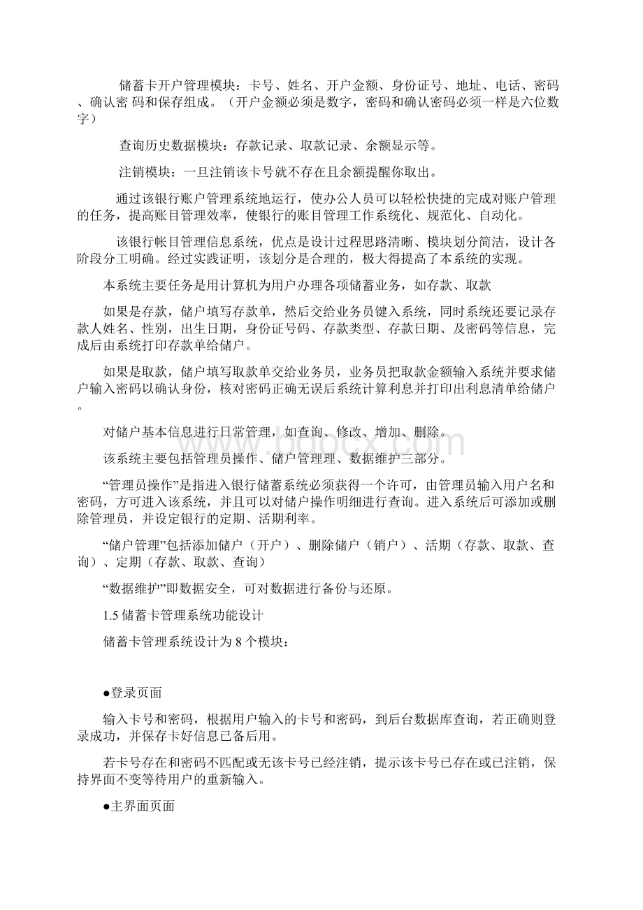 软件工程银行管理系统文档格式.docx_第3页