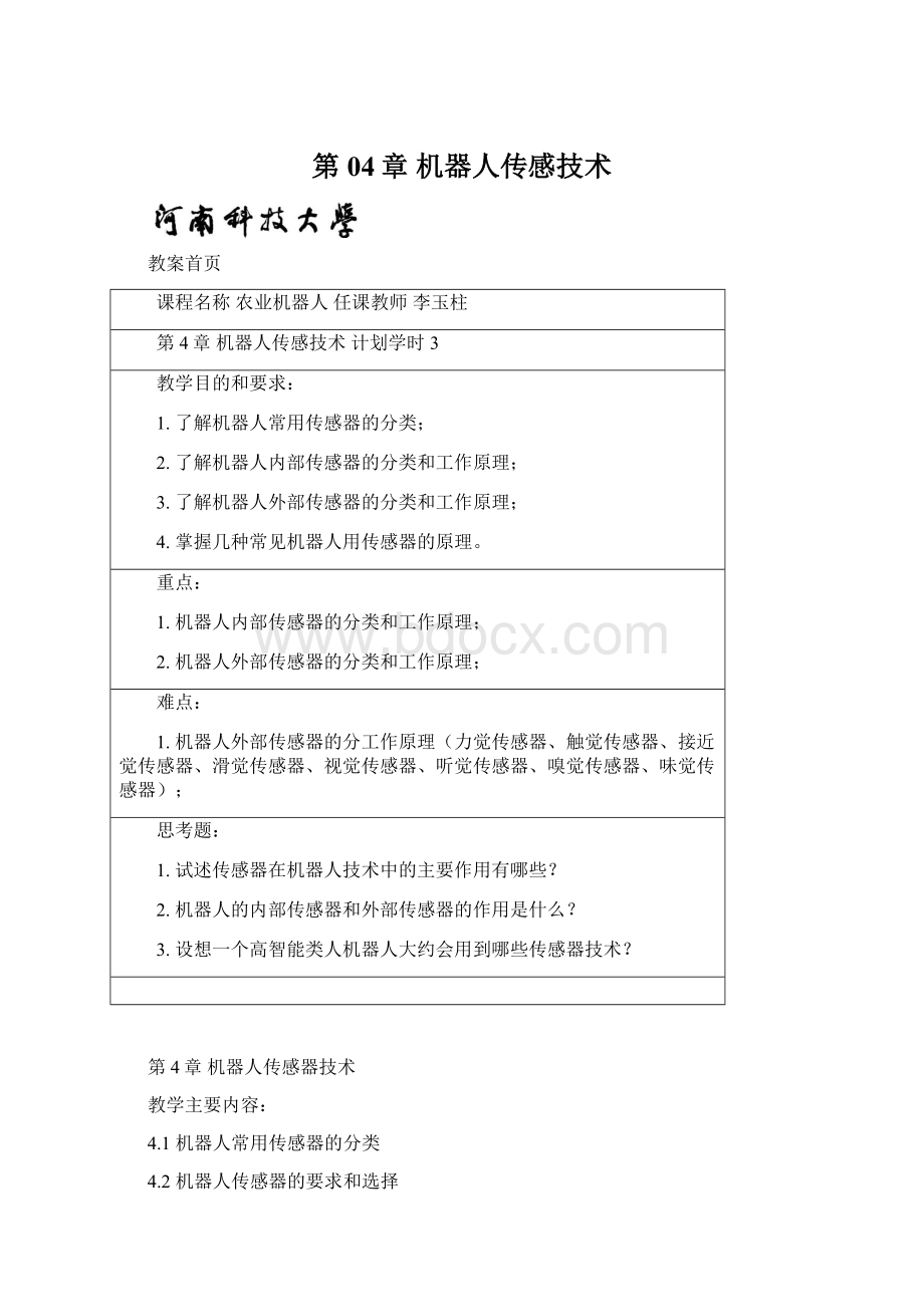 第04章 机器人传感技术Word文档格式.docx_第1页