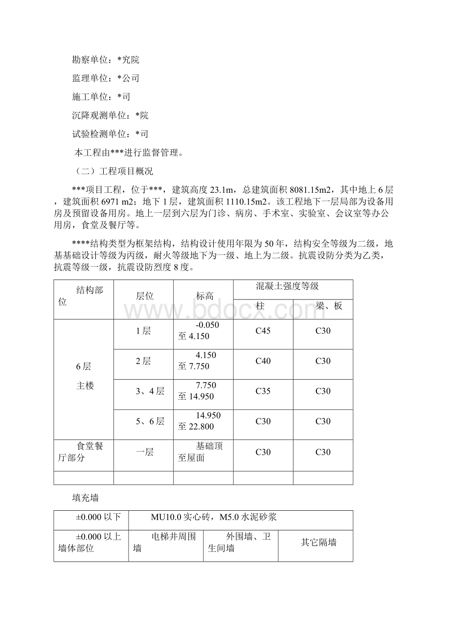 主体验收自评报告正式版.docx_第2页