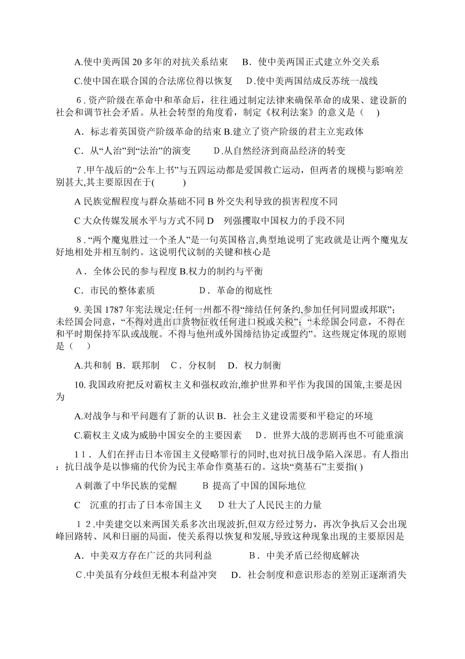 吉林油田实验中学学年高一上学期期末考试历史试题.docx_第2页