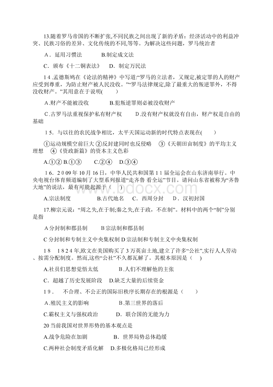 吉林油田实验中学学年高一上学期期末考试历史试题.docx_第3页