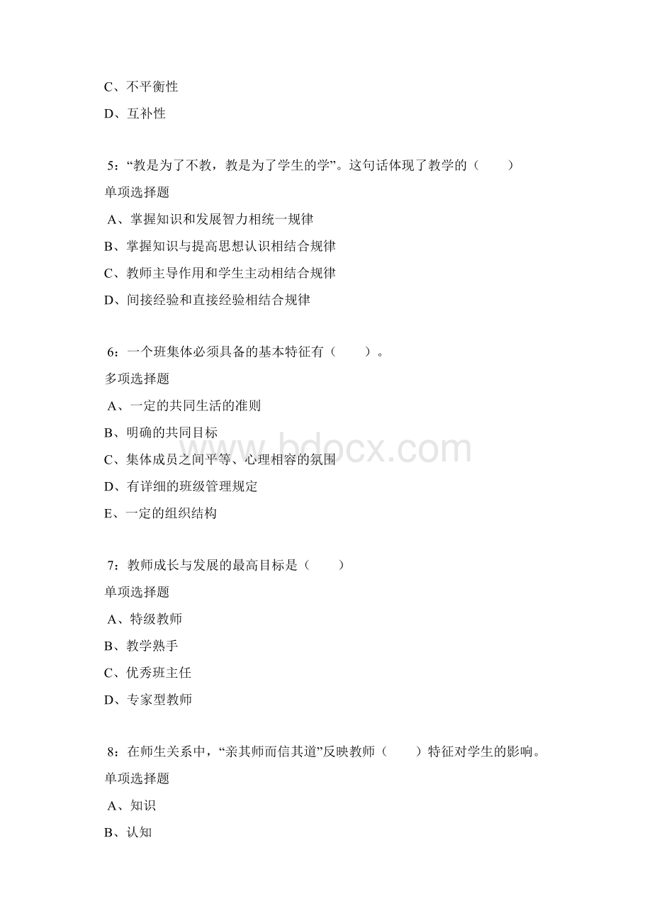 兴隆台小学教师招聘考试真题及答案解析卷1Word文件下载.docx_第2页