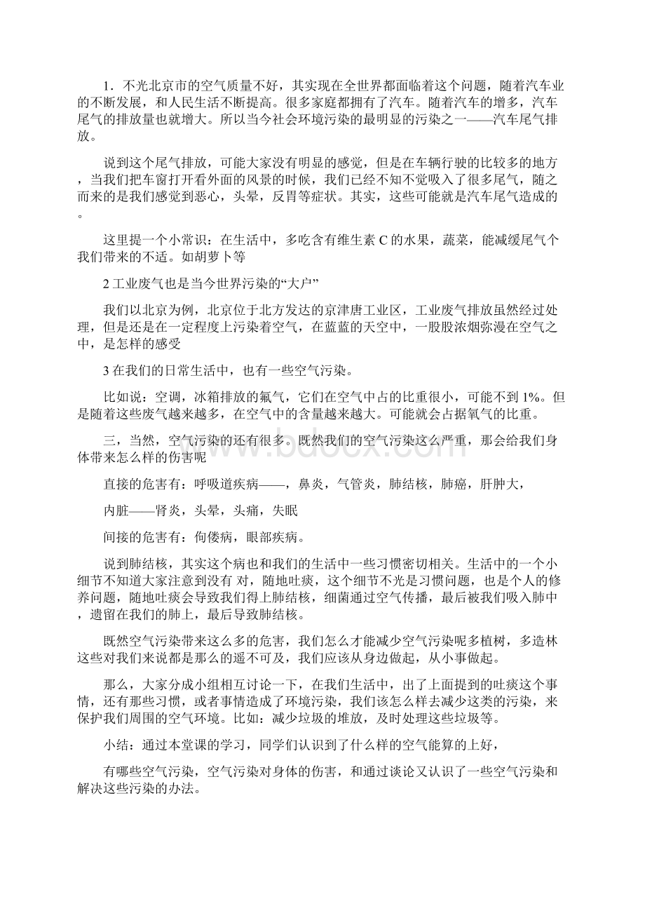 环境与健康教案Word文档格式.docx_第2页