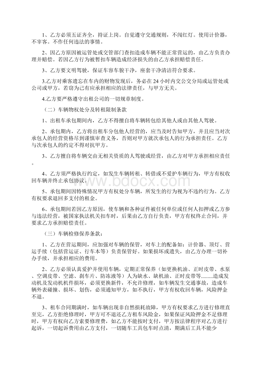 出租车承包协议包车协议.docx_第2页