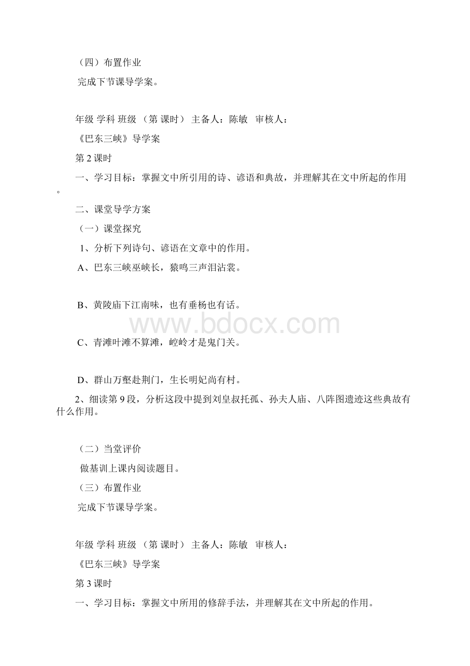 八上册16单元导学案Word下载.docx_第2页