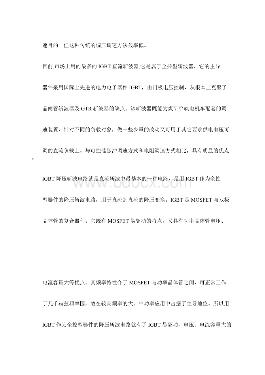 基于IGBT的降压斩波电路.docx_第2页