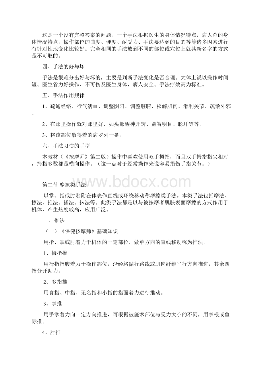 按摩基础手法Word格式文档下载.docx_第2页