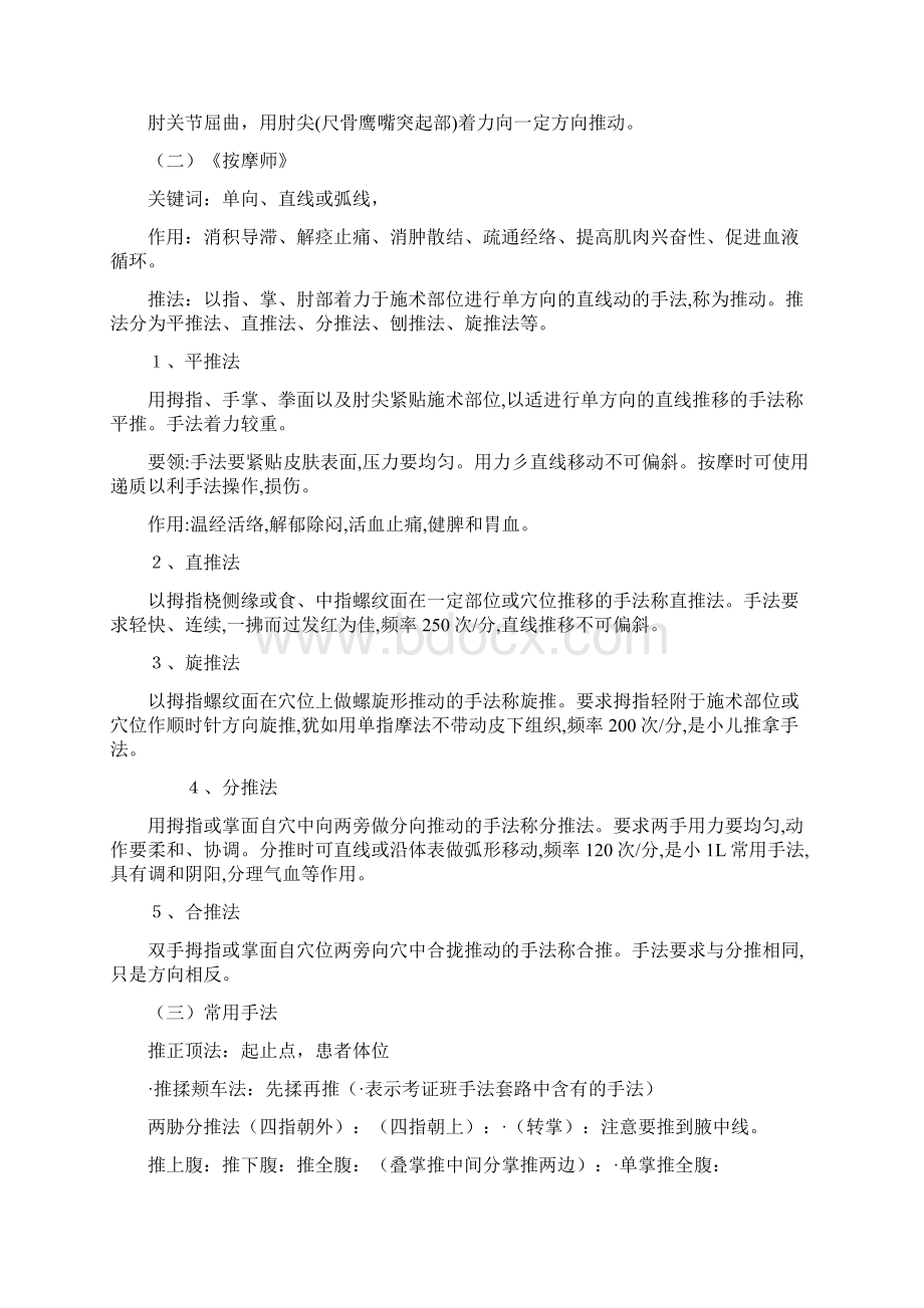 按摩基础手法Word格式文档下载.docx_第3页