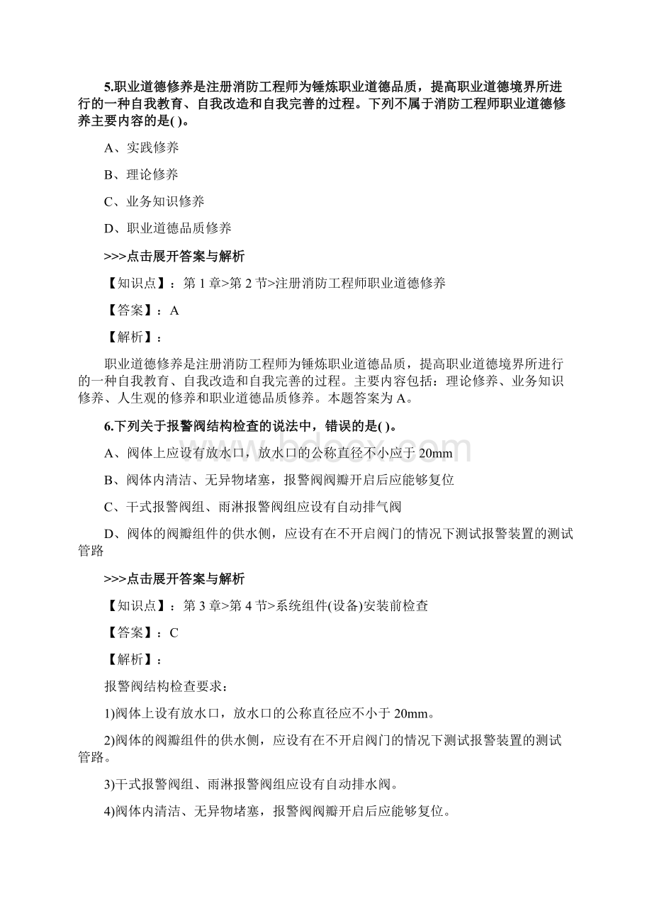 一级消防工程师《消防安全技术综合能力》复习题集第1753篇.docx_第3页