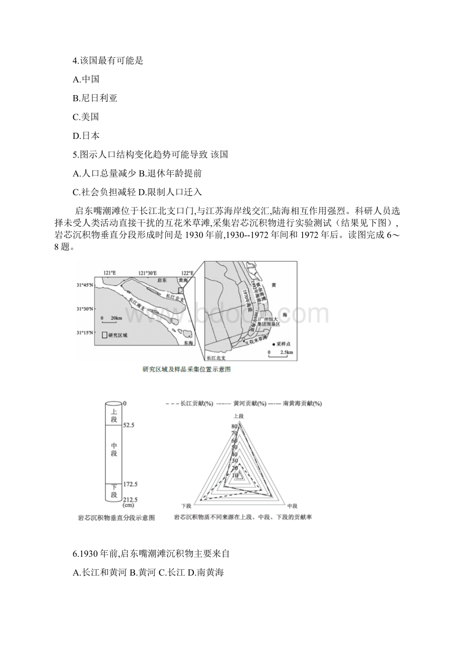 湖南省怀化市普通高等学校招生全国统一考试模拟二文综地理试题及答案解析Word文档下载推荐.docx_第2页