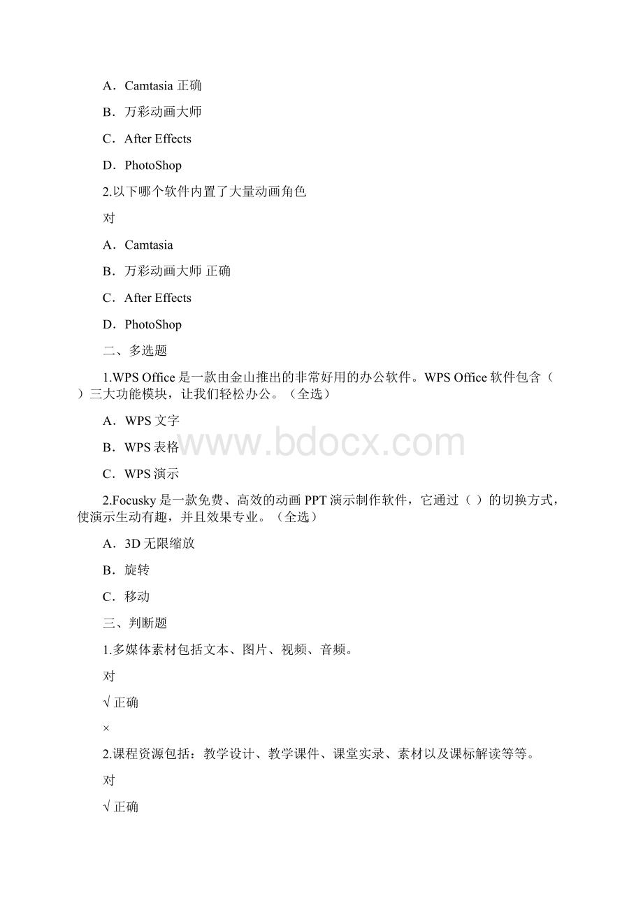 继续教育测试题答案1知识讲解.docx_第2页