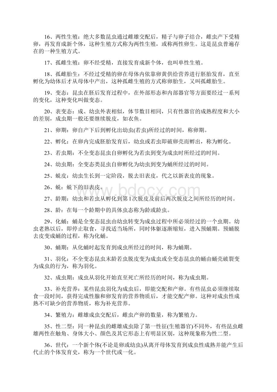 园艺昆虫学考点总结.docx_第2页