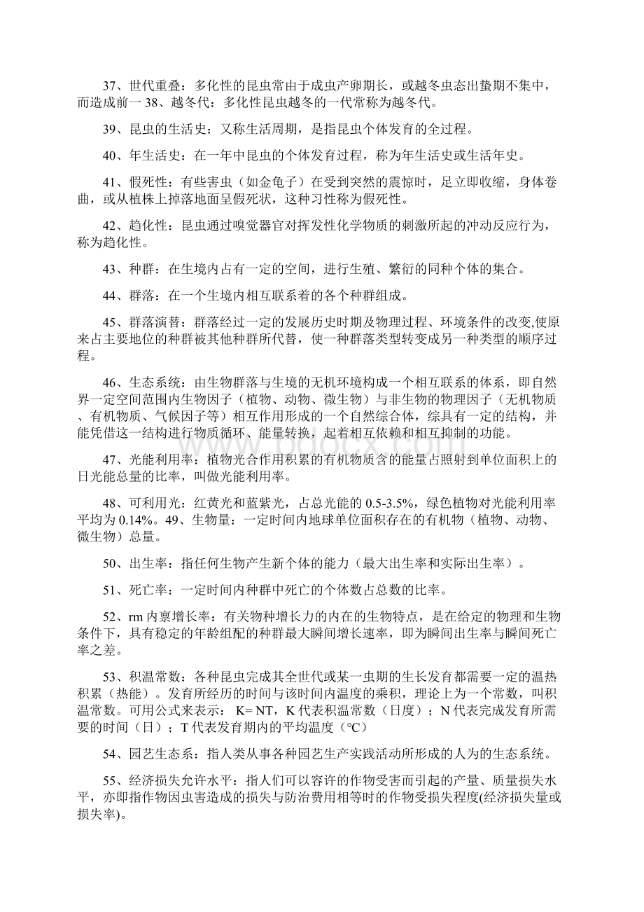 园艺昆虫学考点总结.docx_第3页