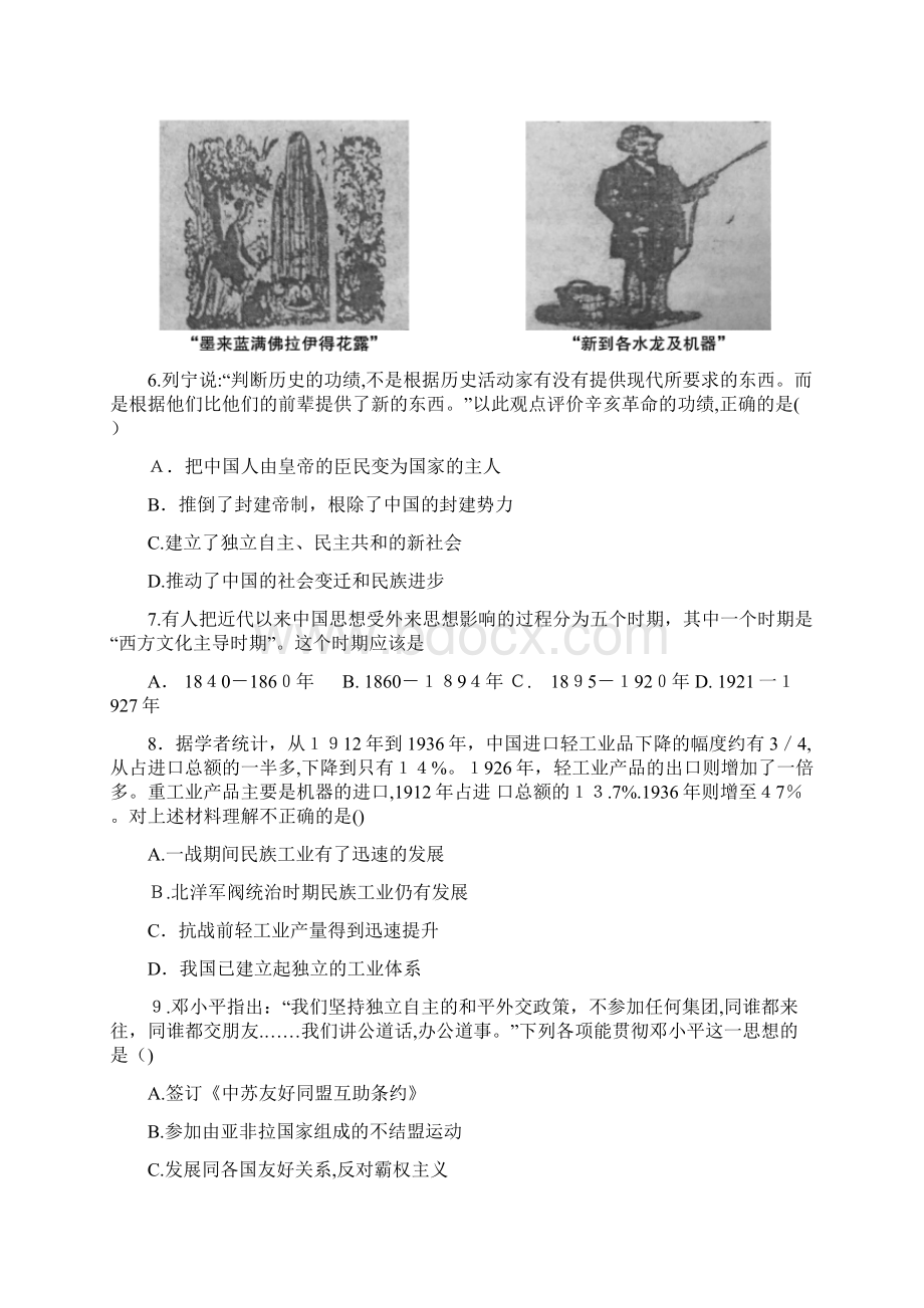 江苏省常州市高三第一次模拟考试历史试题Word文件下载.docx_第2页