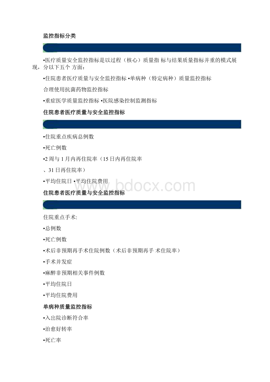 医疗质量管理与监控Word文档格式.docx_第2页
