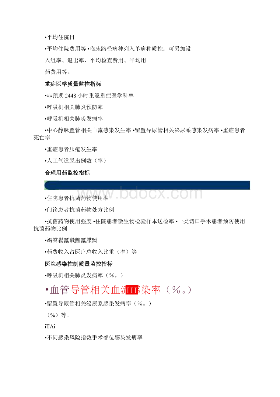 医疗质量管理与监控Word文档格式.docx_第3页