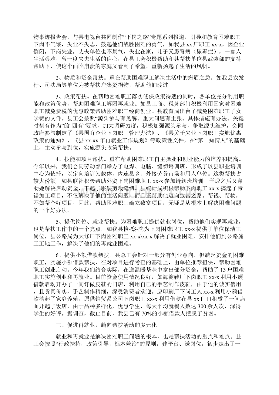 工会帮扶工作总结.docx_第2页