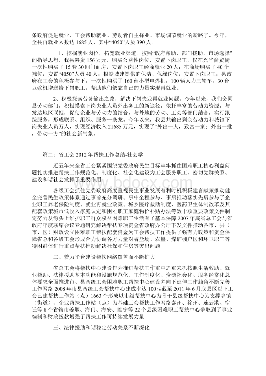 工会帮扶工作总结.docx_第3页