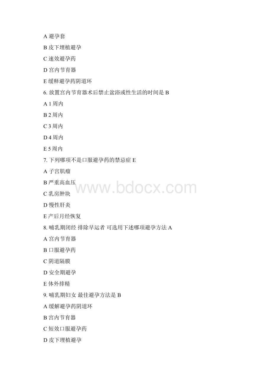 护士系统精讲课程生命发展中医基础.docx_第2页