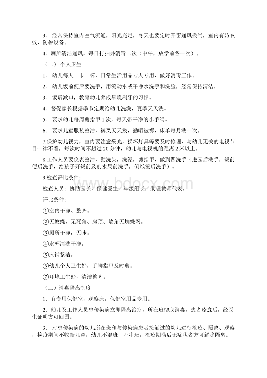 老师发的卫生保健十项制度Word格式文档下载.docx_第3页