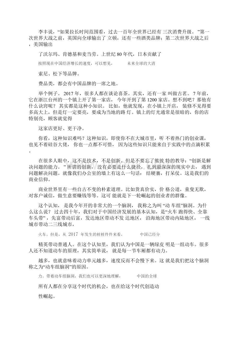 罗振宇时间的朋友跨年演讲精华版6个问题6样答案6种脑洞.docx_第3页