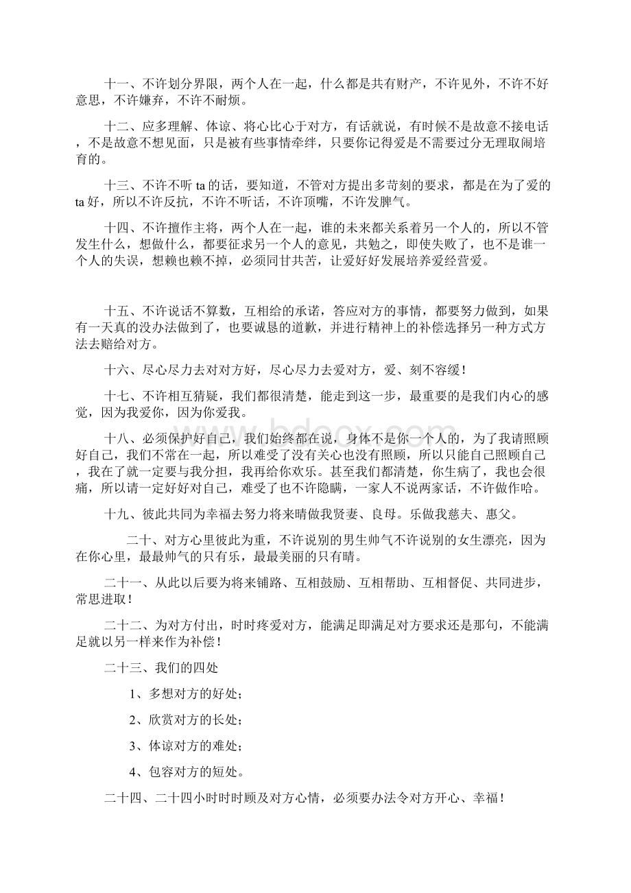 不分手协议合同Word格式文档下载.docx_第2页