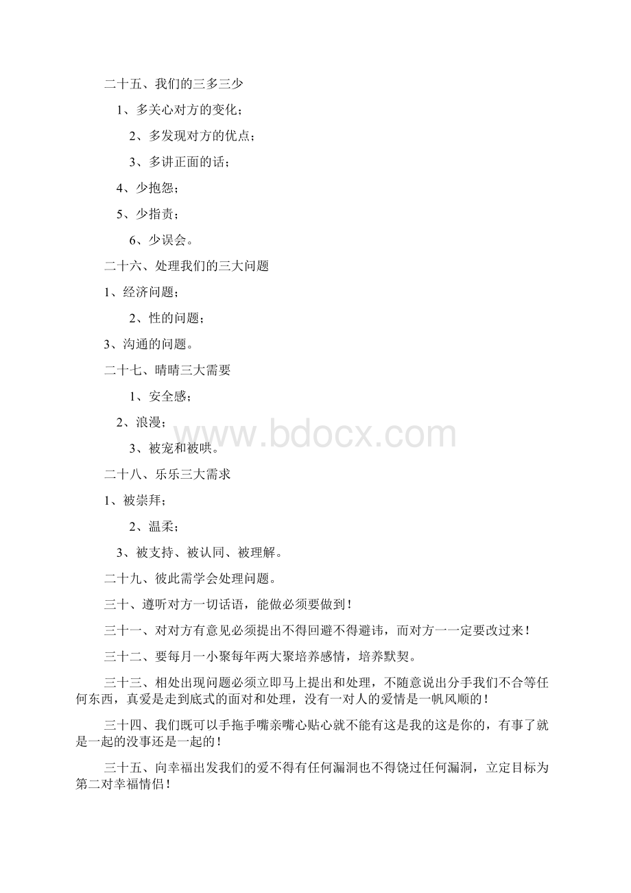 不分手协议合同Word格式文档下载.docx_第3页