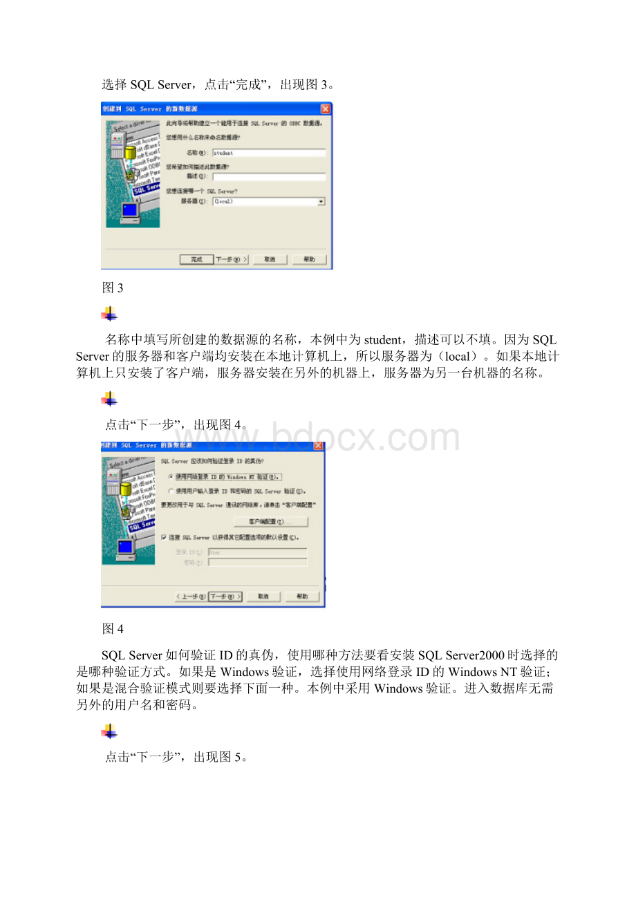 VC++环境下连接SQLServer数据库方法实验六.docx_第3页