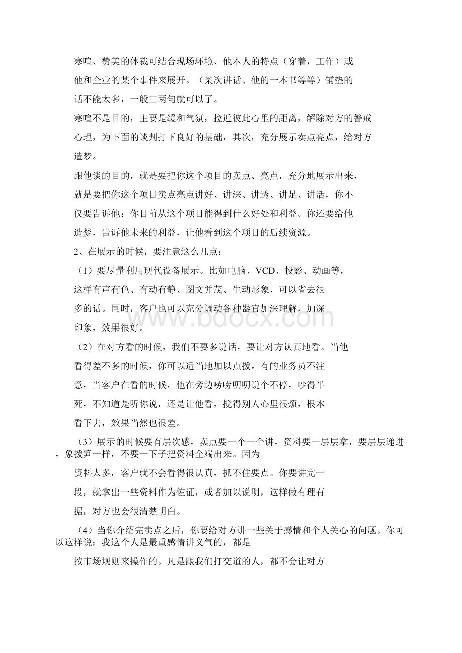 谈业务时注意事项及技巧9doc.docx_第2页