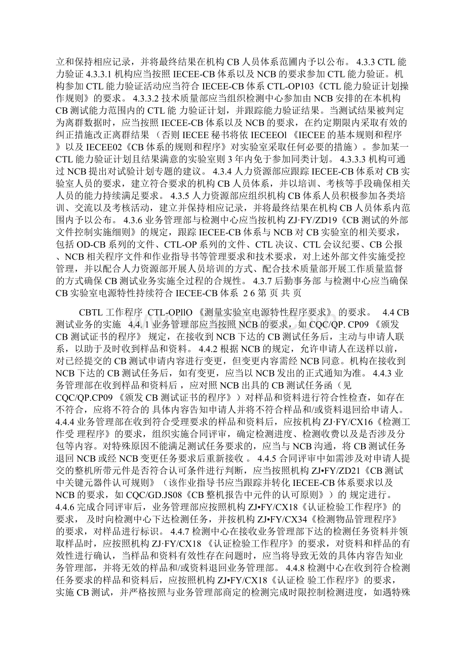 CB 实验室测试工作程序Word文档下载推荐.docx_第2页