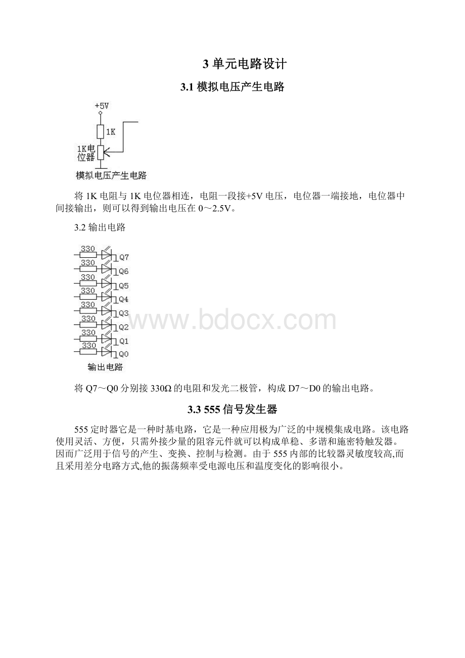 课程设计AD转换器设计Word文件下载.docx_第3页