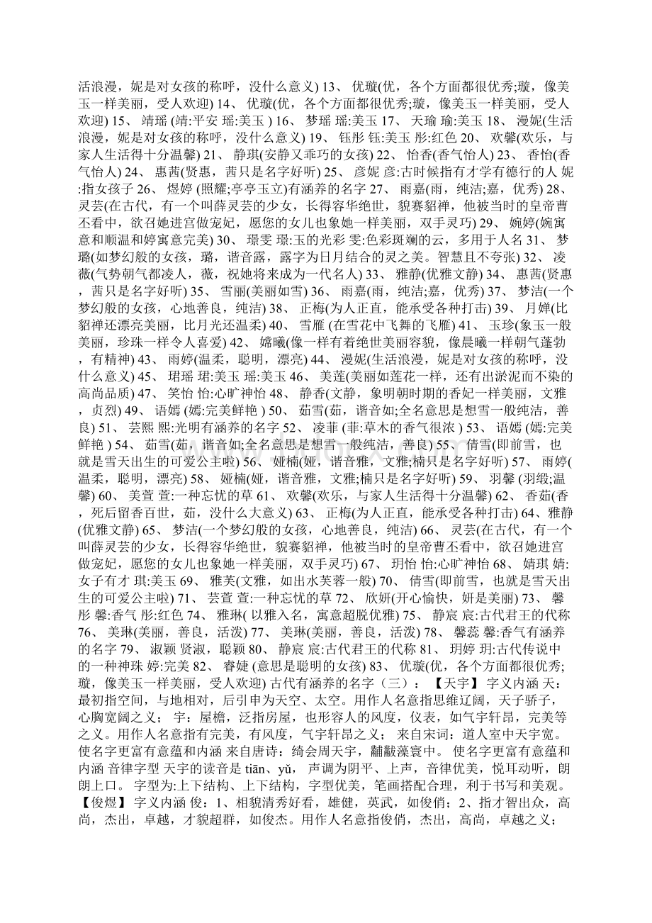 古代有涵养的名字300个Word文件下载.docx_第2页