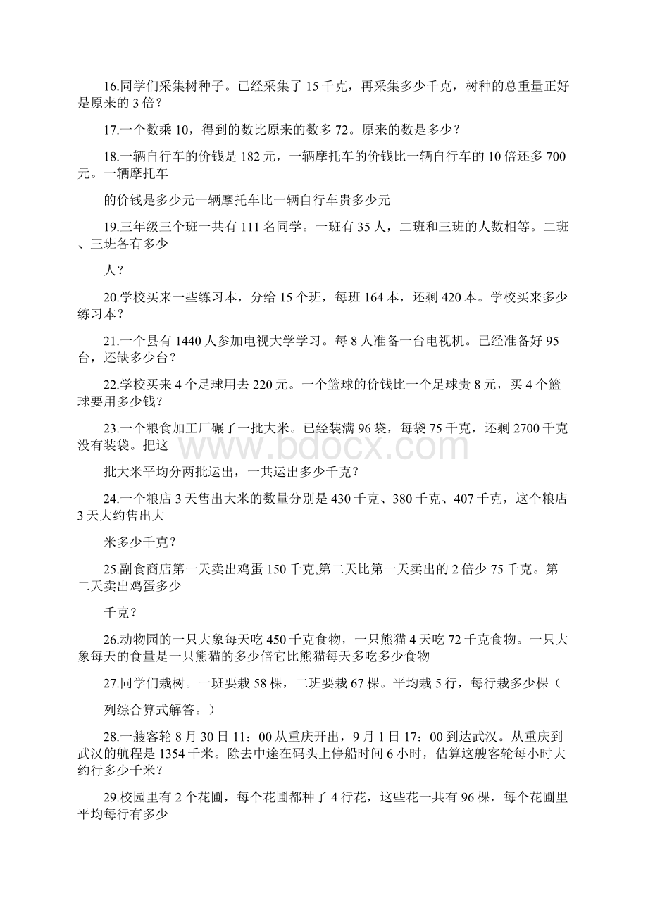 小学数学三年级下册应用题训练题.docx_第2页