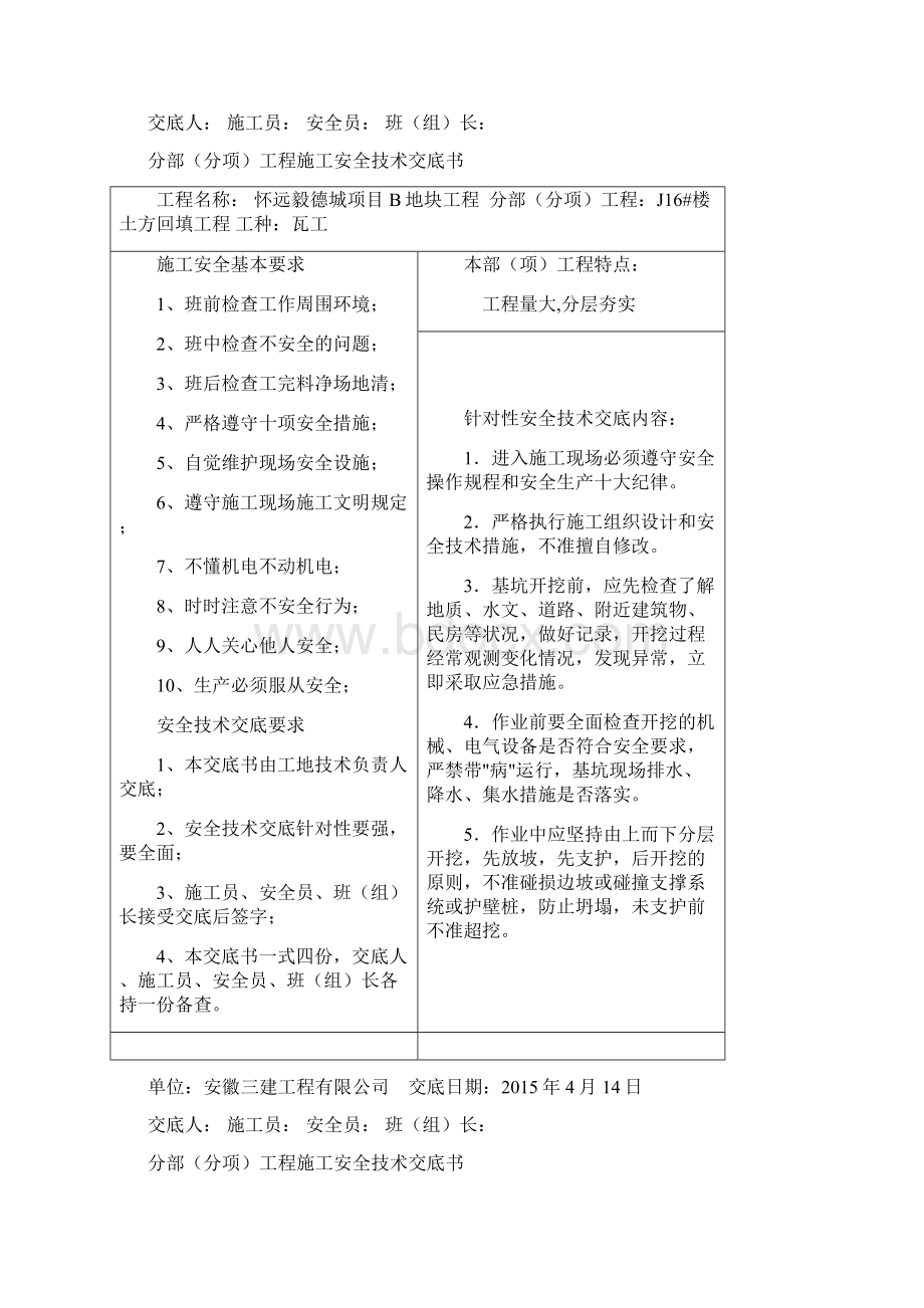 土方回填安全技术交底Word文档格式.docx_第2页