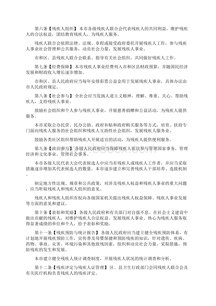 北京市实施《中华人民共和国残疾人保障法》办法.docx_第2页