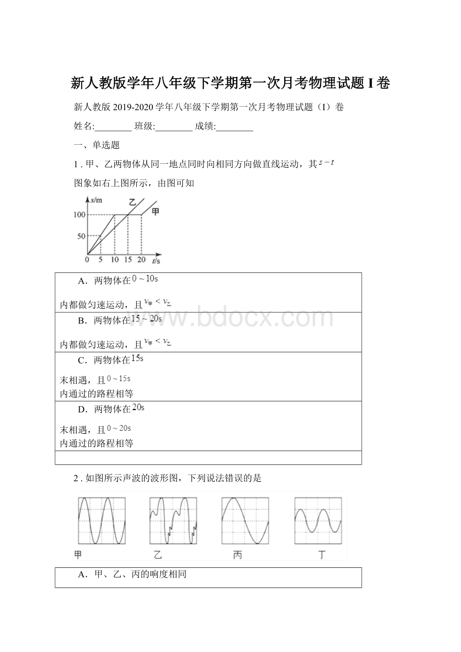 新人教版学年八年级下学期第一次月考物理试题I卷.docx