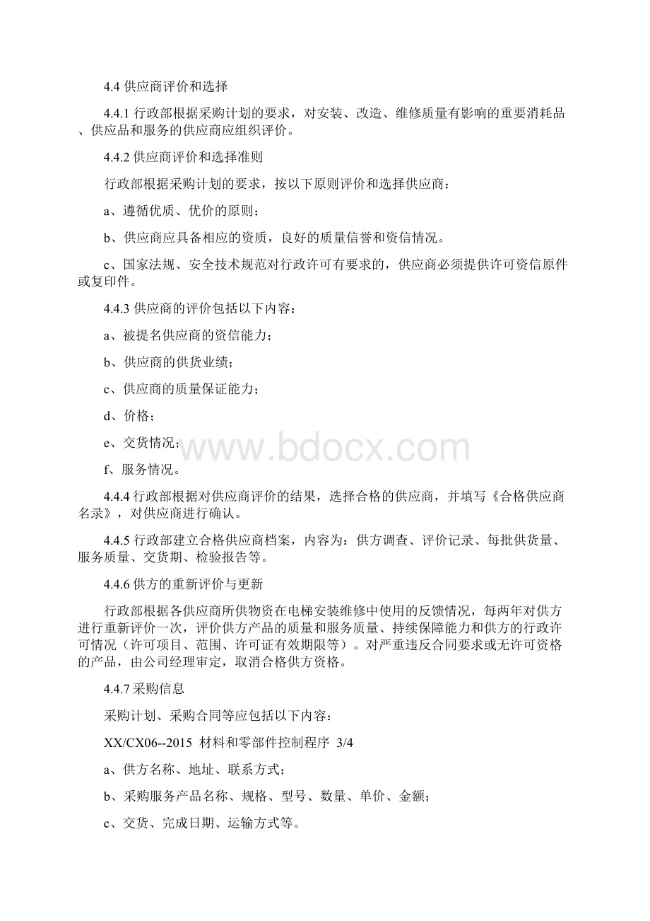 参考程序文件 文档Word文档下载推荐.docx_第2页