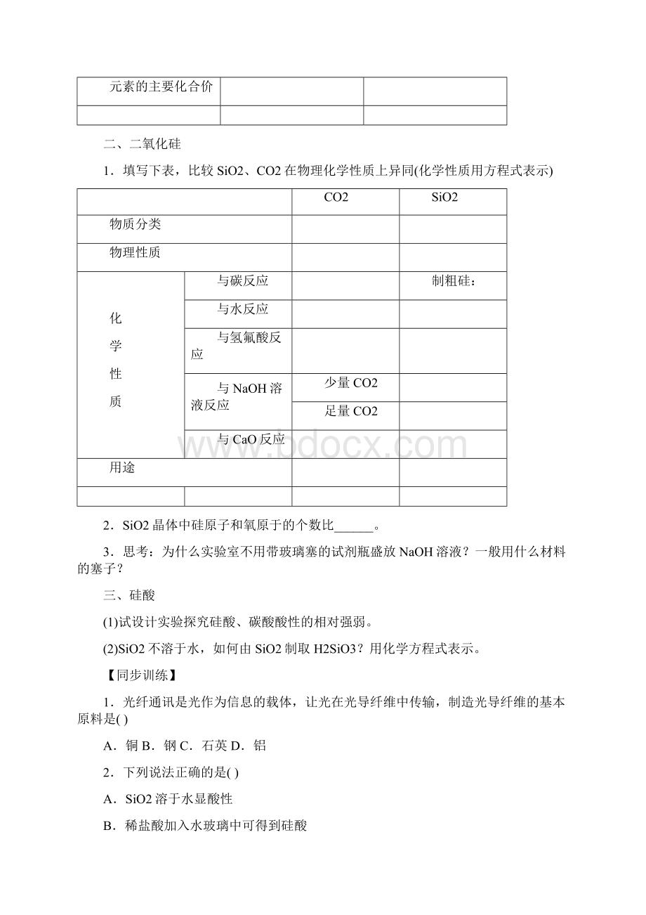 高中化学 第四章 非金属及其化合物 讲义与练习题.docx_第2页