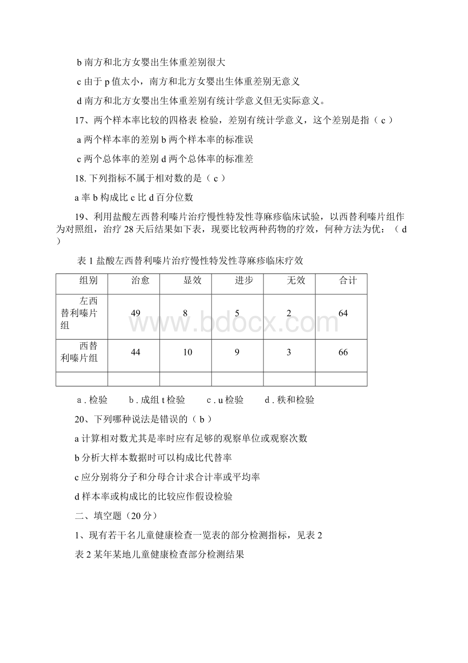 统计学平时作业2.docx_第3页