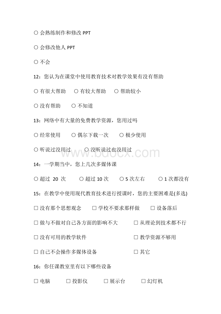 调查问卷模板Word文档下载推荐.docx_第3页